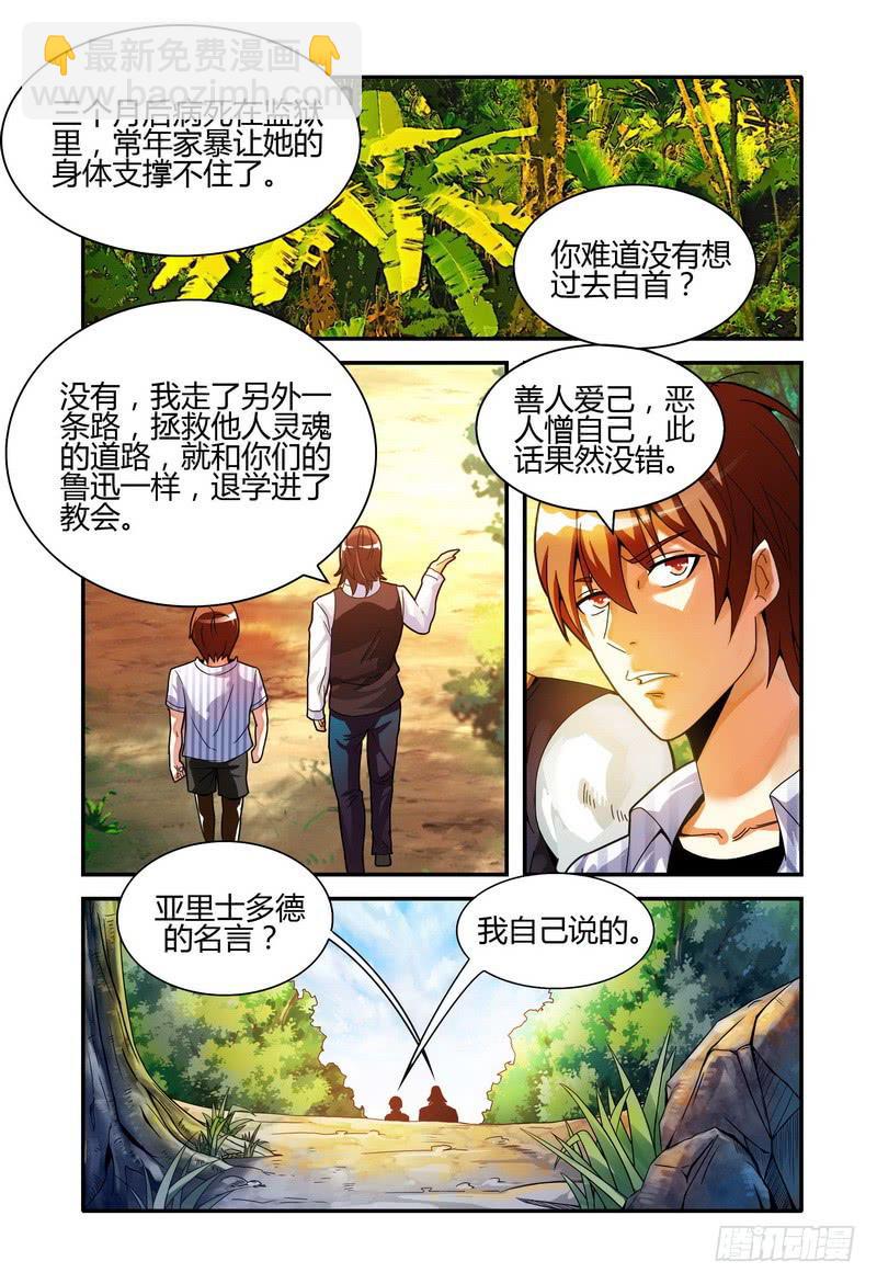 🍴极乐世界 002消失 第14页