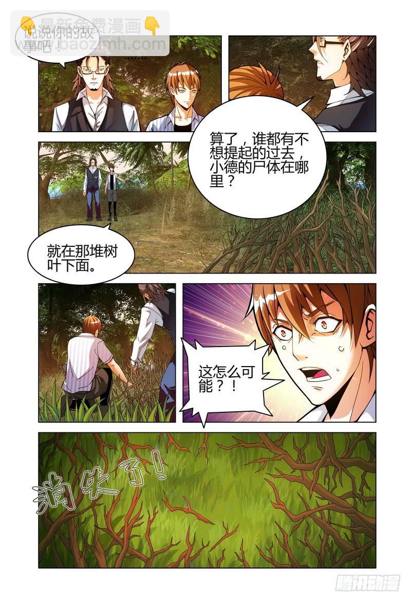 🍴极乐世界 002消失 第15页