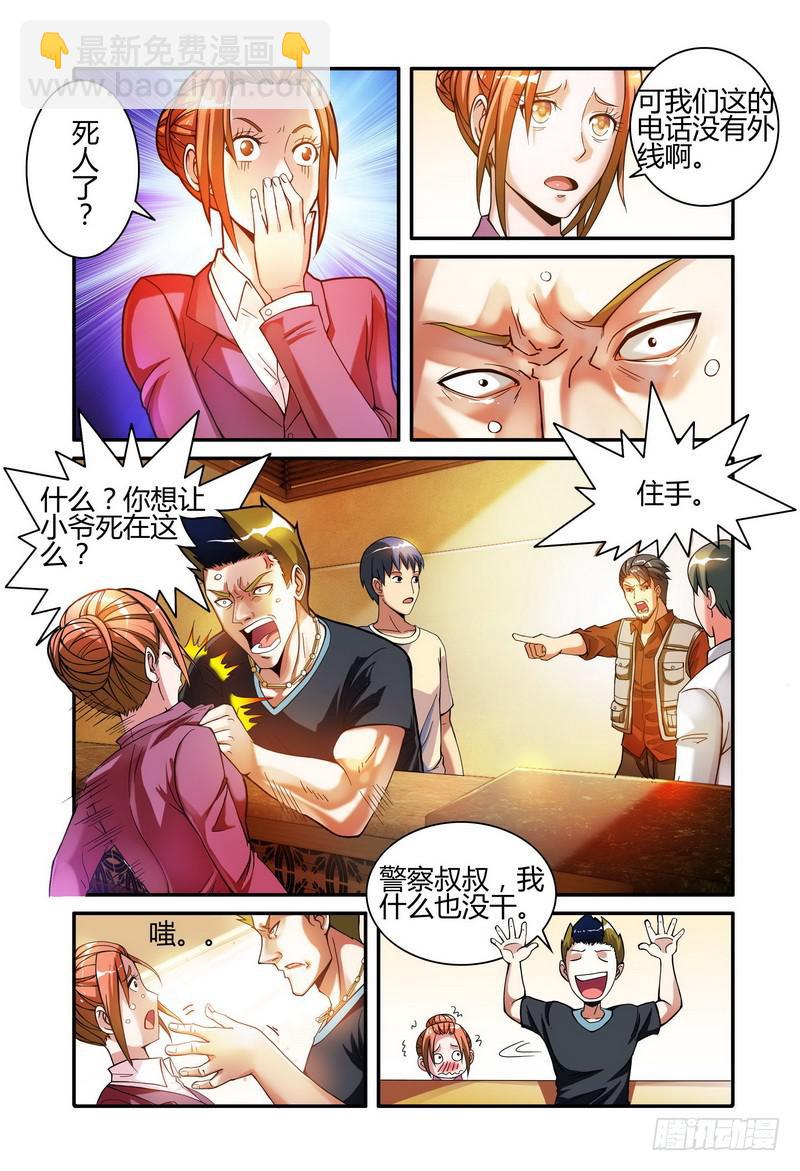 🍴极乐世界 002消失 第3页