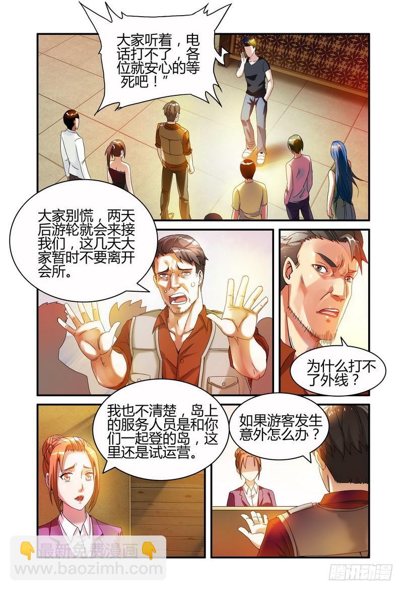🍴极乐世界 002消失 第4页