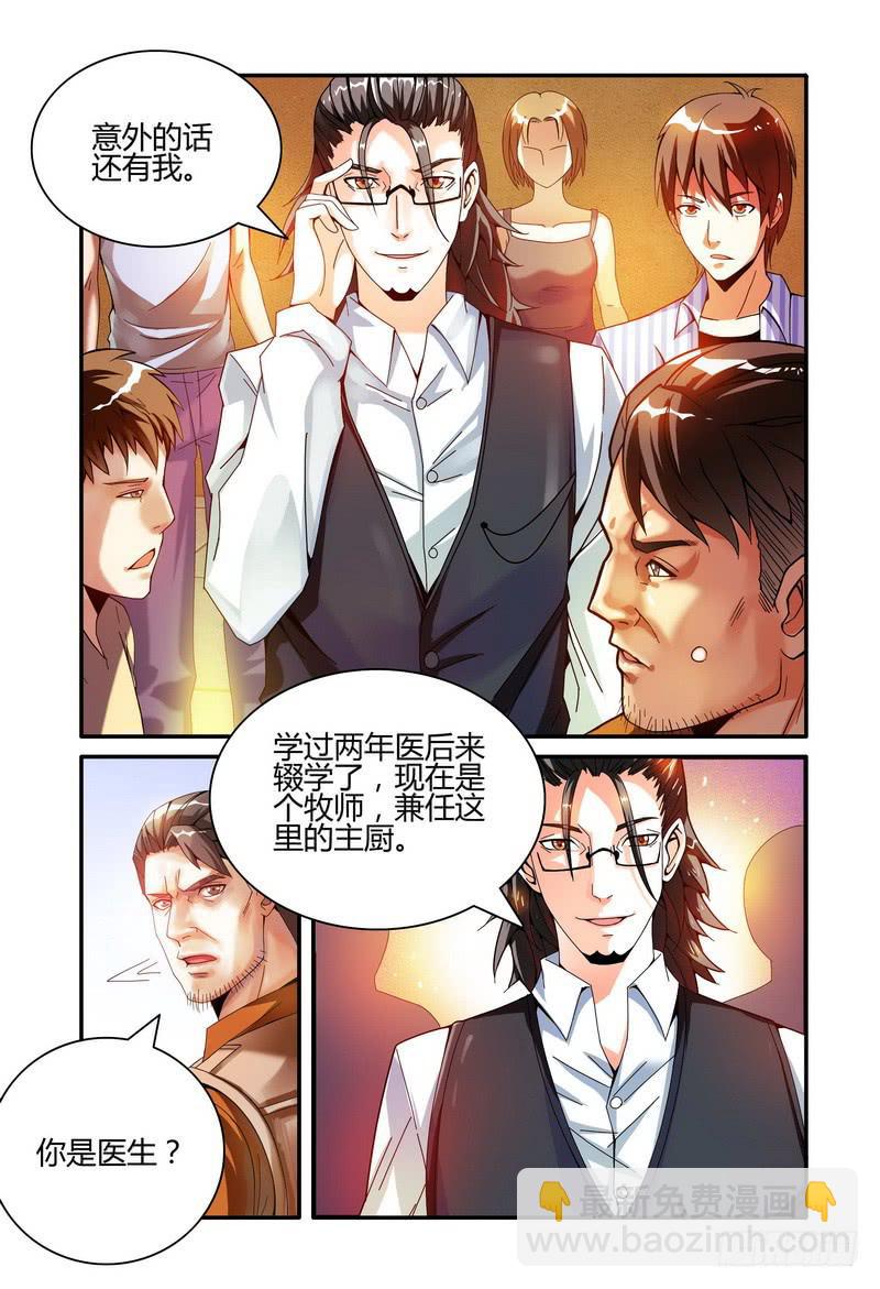 🍴极乐世界 002消失 第5页