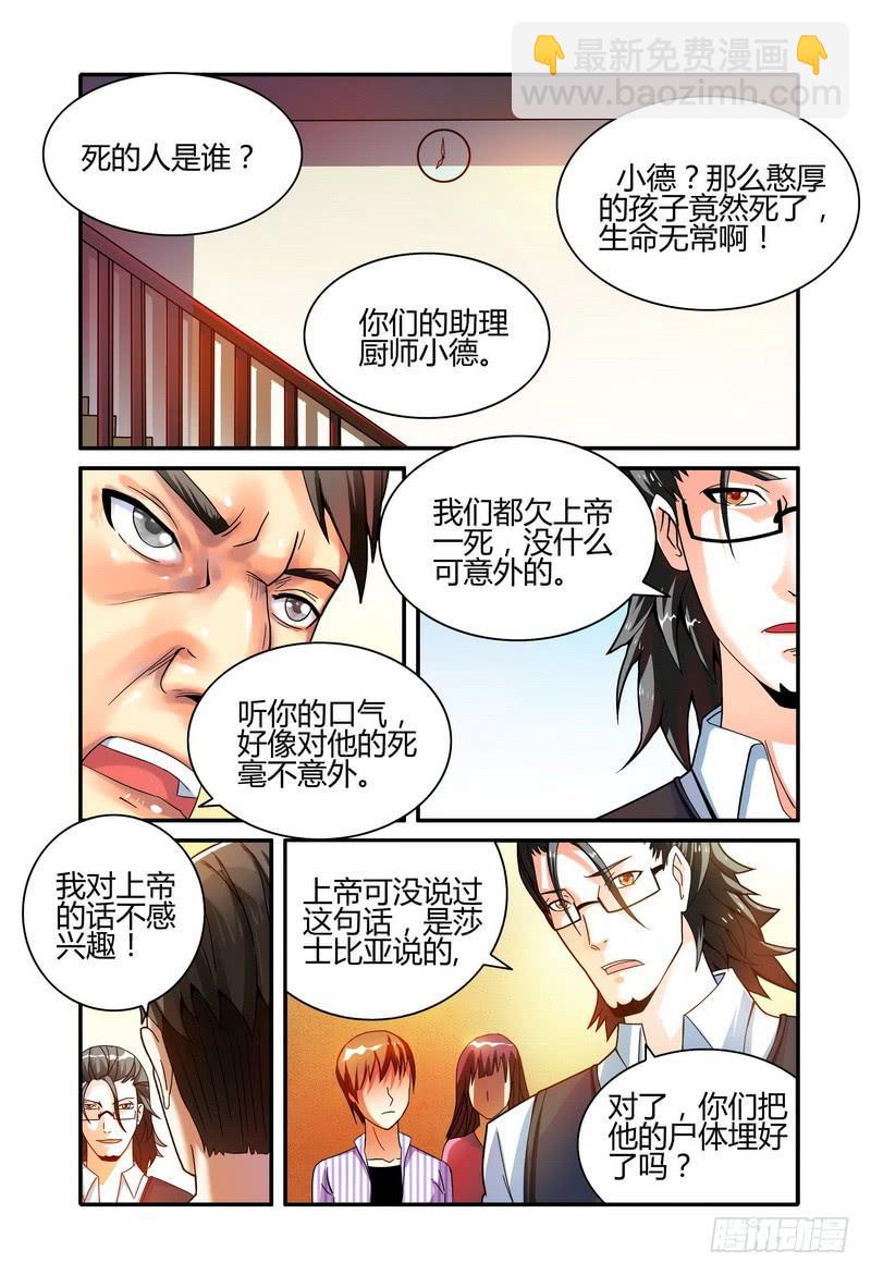 🍴极乐世界 002消失 第6页