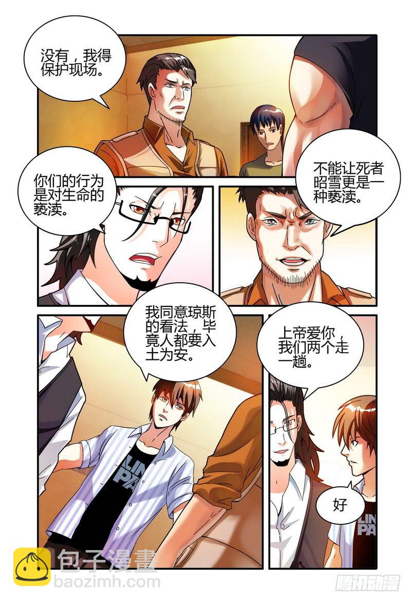 🍴极乐世界 002消失 第7页