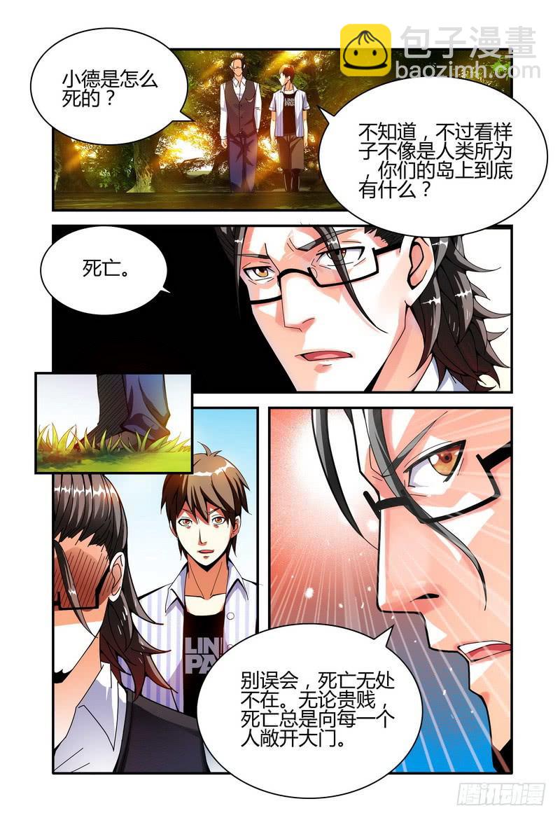 🍴极乐世界 002消失 第8页
