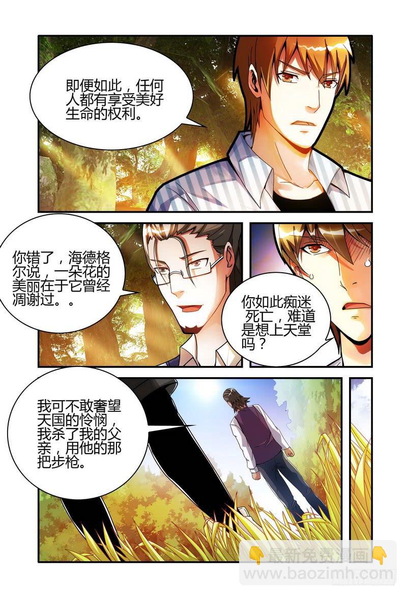 🍴极乐世界 002消失 第9页