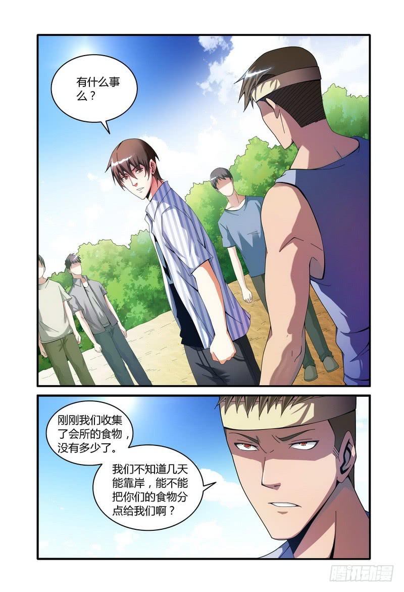 🍴极乐世界 102.食物分配 第1页