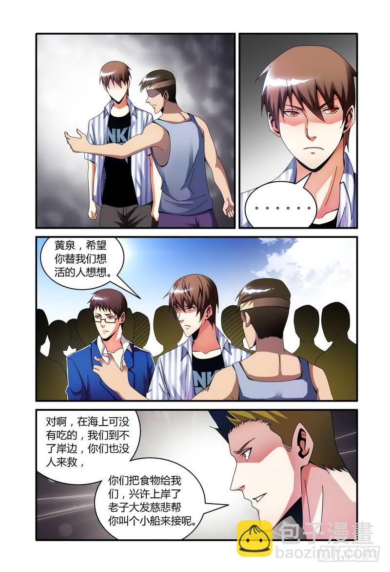 🍴极乐世界 102.食物分配 第3页