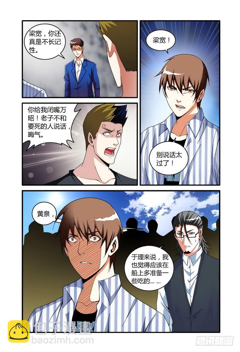 🍴极乐世界 102.食物分配 第4页