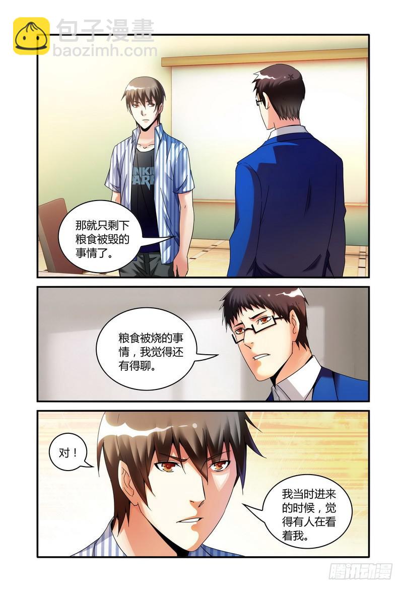 🍴极乐世界 106.分析（二） 第8页