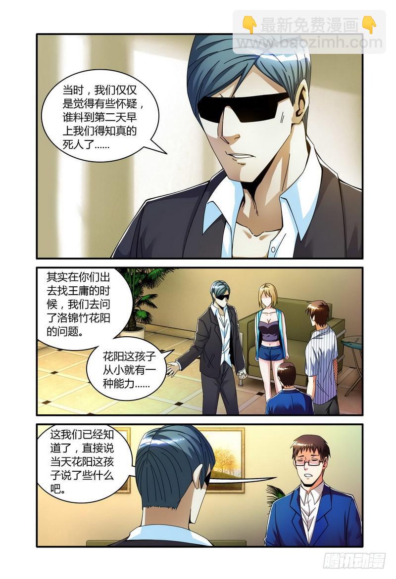 🍴极乐世界 108.分析（四） 第2页