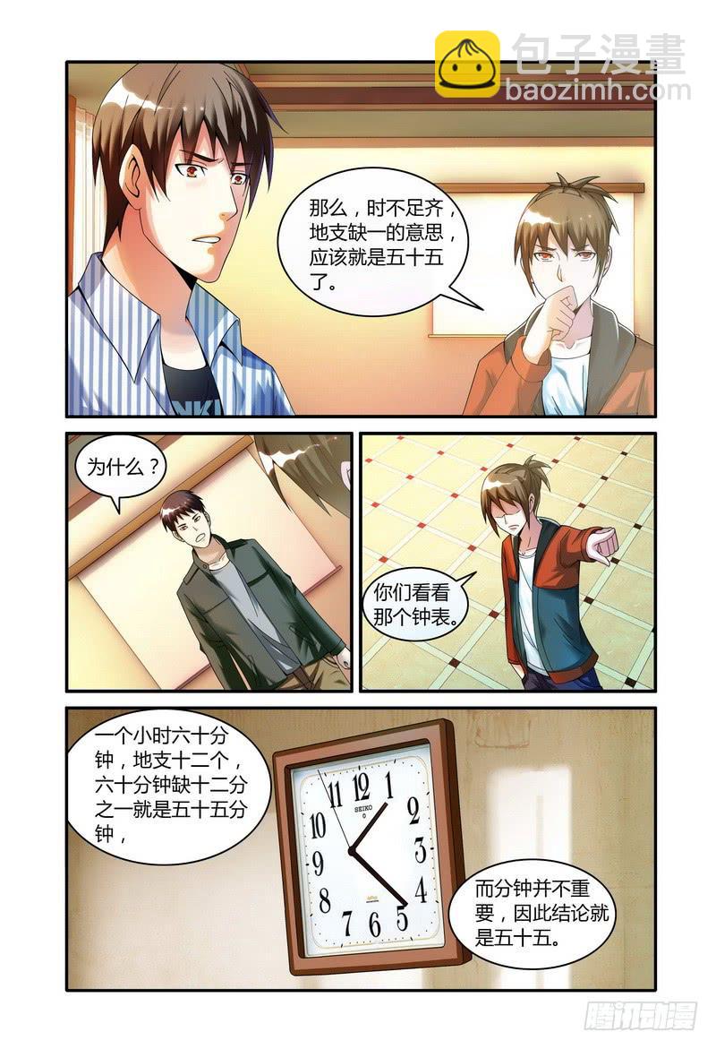 🍴极乐世界 108.分析（四） 第5页