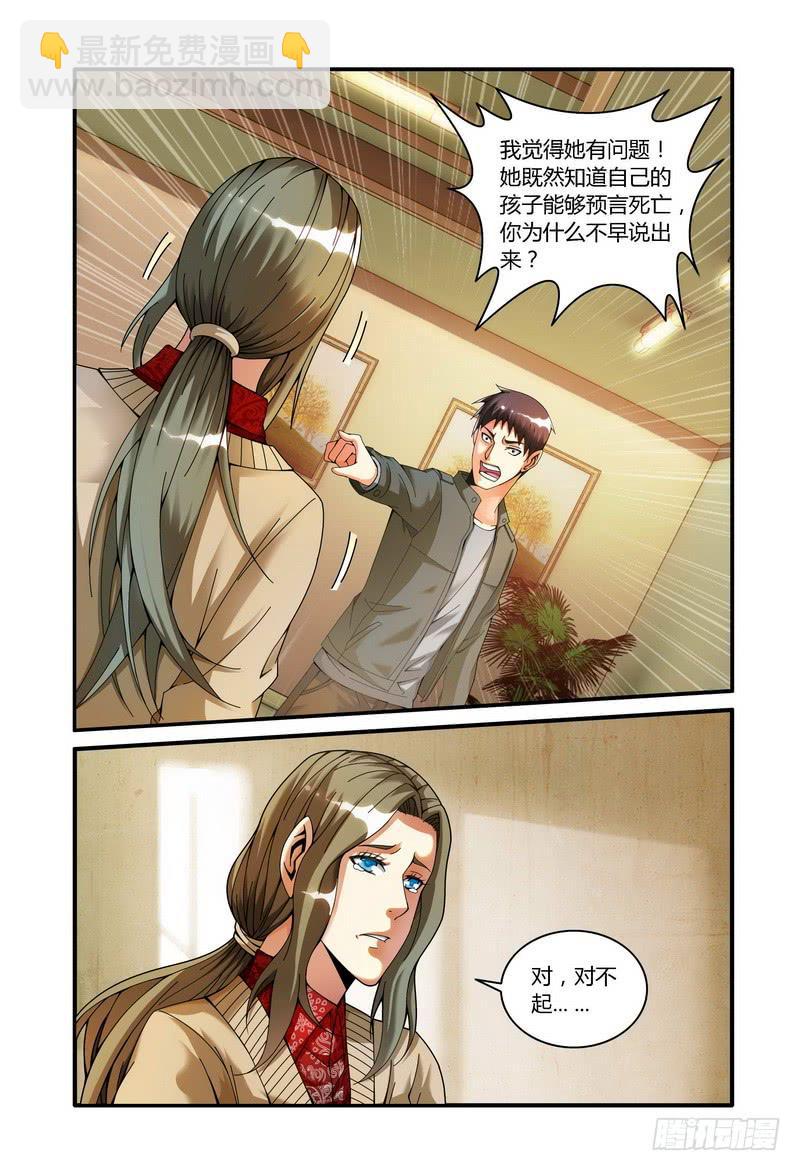 🍴极乐世界 108.分析（四） 第7页