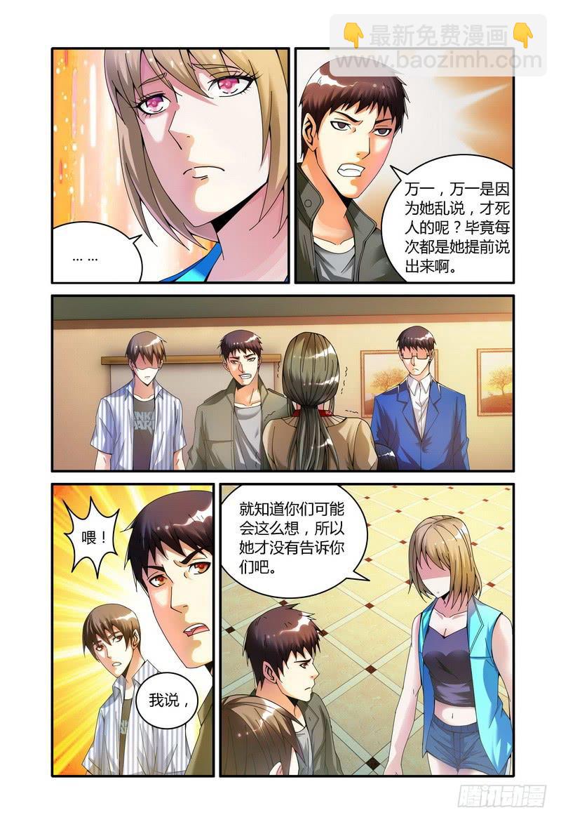 🍴极乐世界 108.分析（四） 第8页