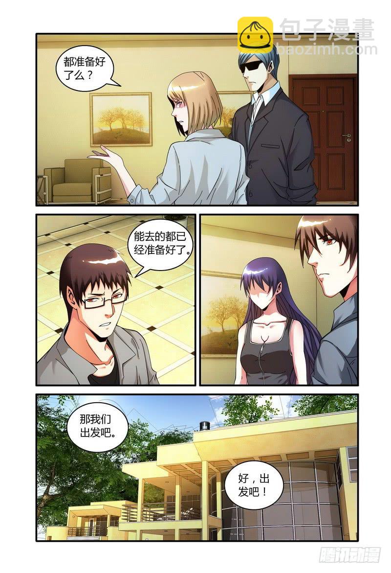 🍴极乐世界 110.第二次灯塔之行 第3页