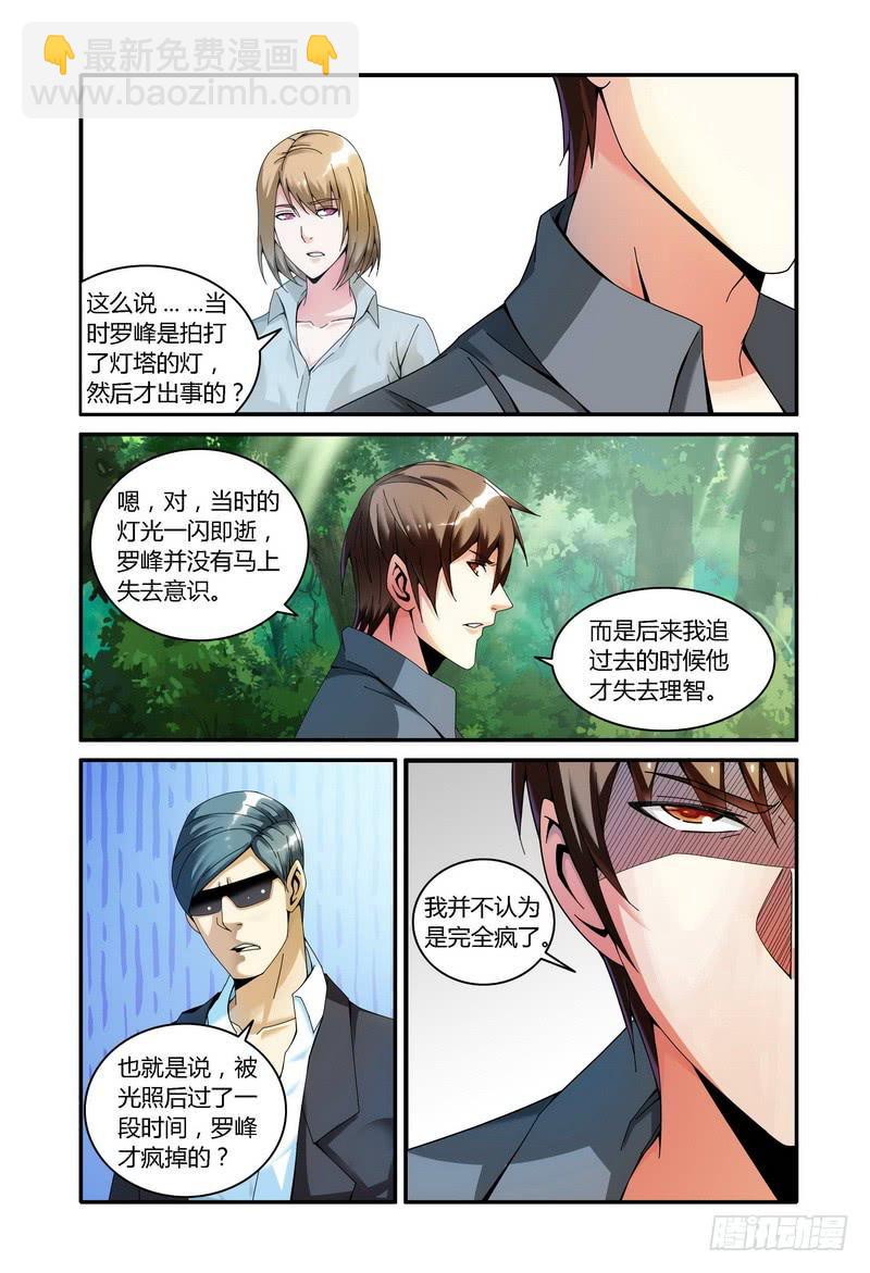 🍴极乐世界 110.第二次灯塔之行 第5页