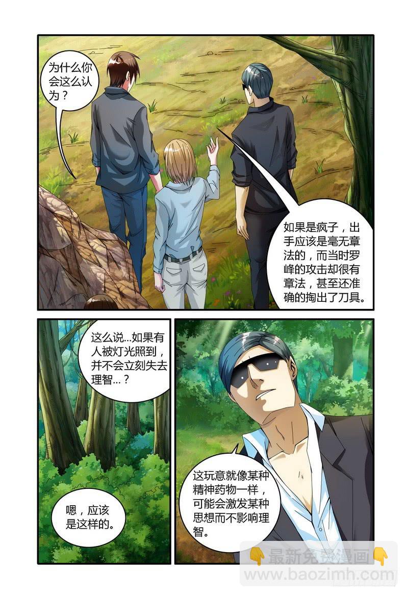 🍴极乐世界 110.第二次灯塔之行 第6页