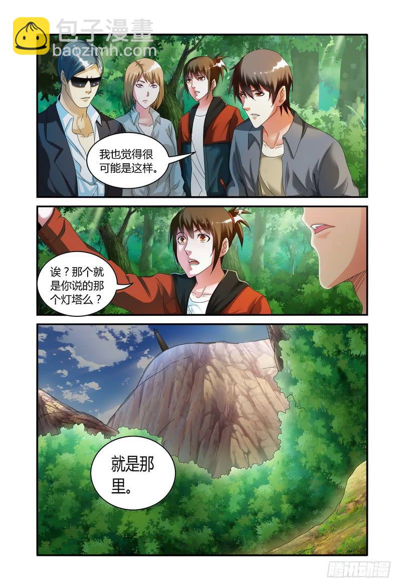 🍴极乐世界 110.第二次灯塔之行 第7页