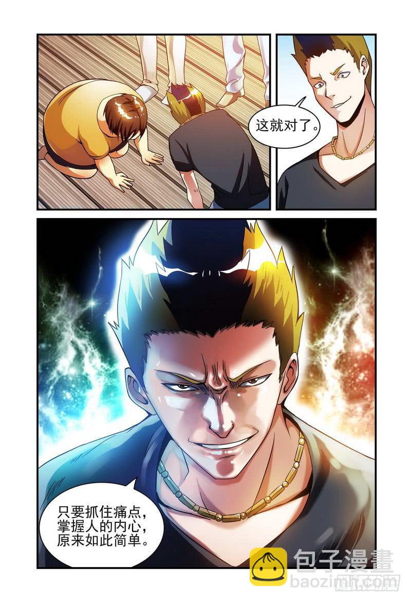 🍴极乐世界 012遗弃？ 第2页
