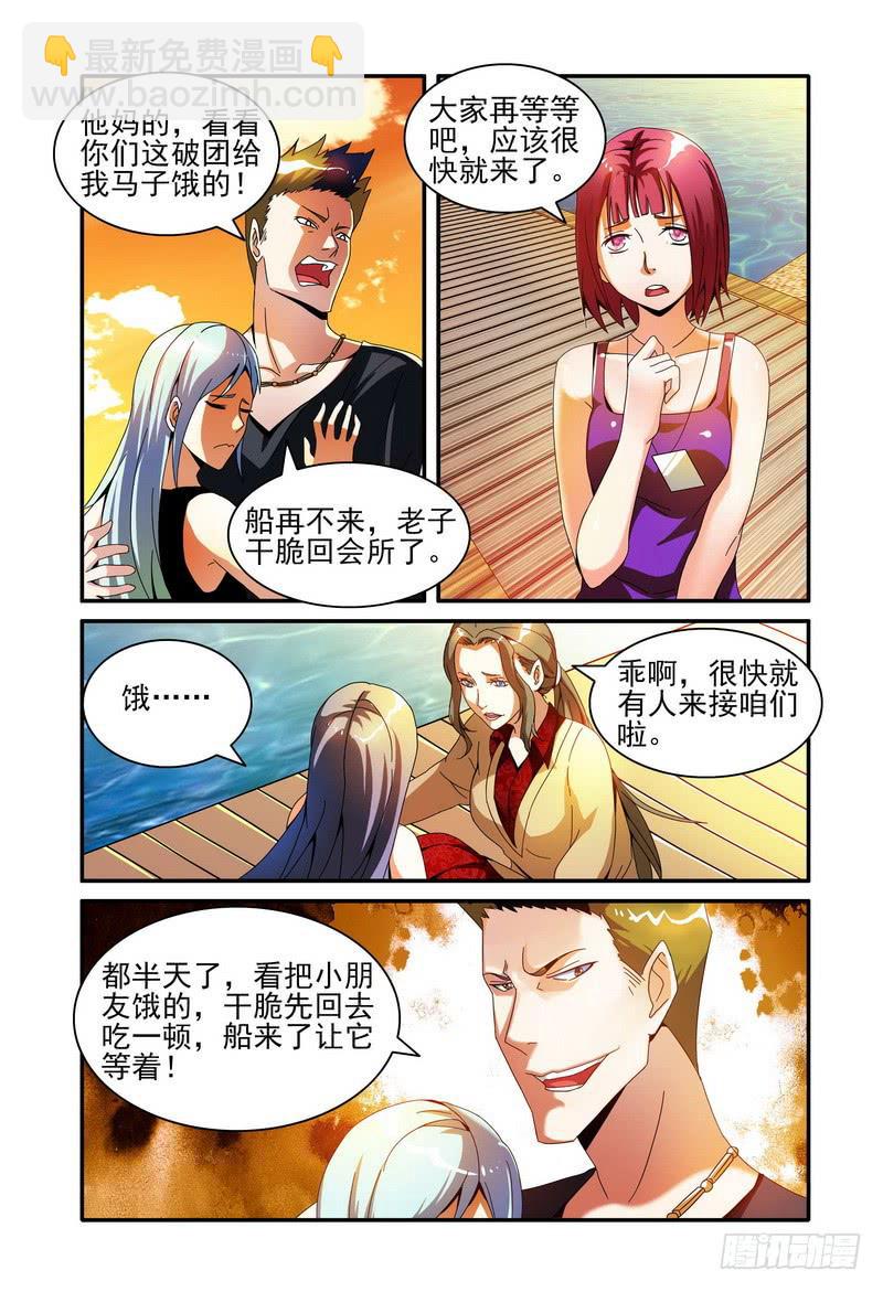 🍴极乐世界 012遗弃？ 第5页