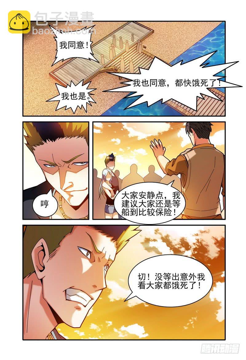 🍴极乐世界 012遗弃？ 第6页