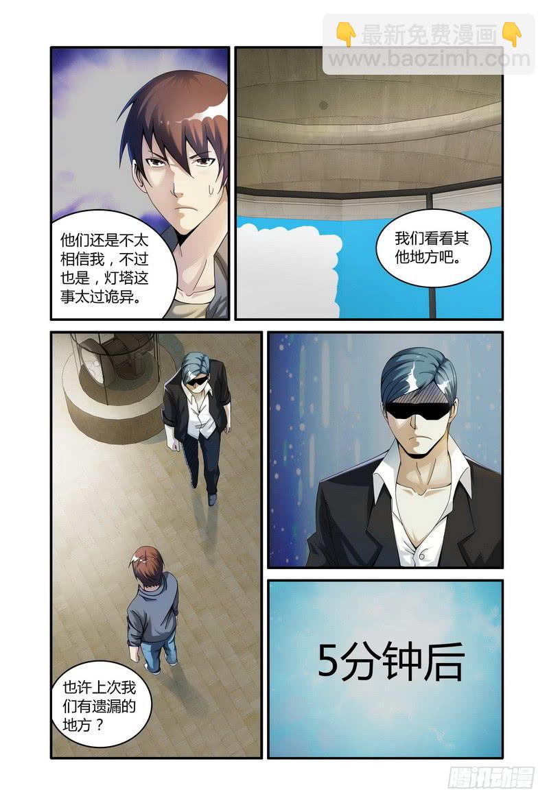 🍴极乐世界 112.灯 第5页