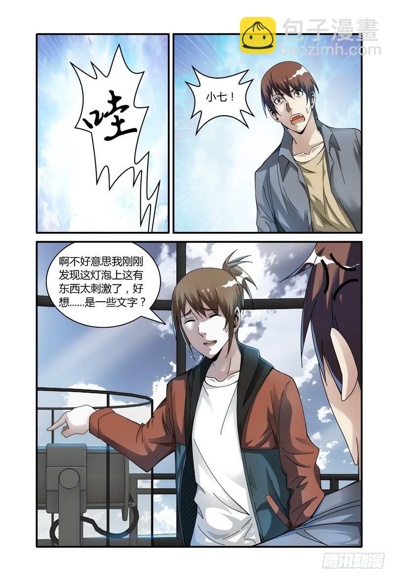 🍴极乐世界 112.灯 第7页