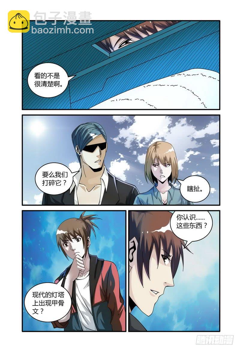 🍴极乐世界 112.灯 第8页