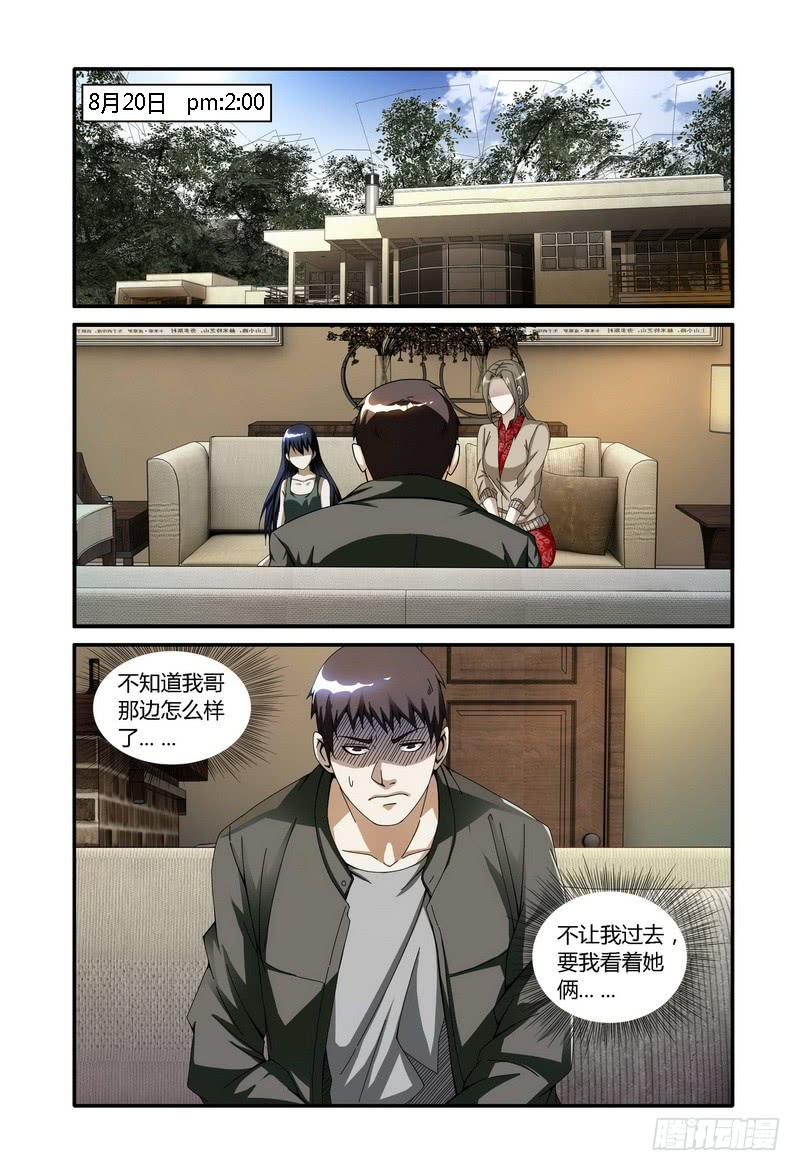 🍴极乐世界 114.粮绝（上） 第1页
