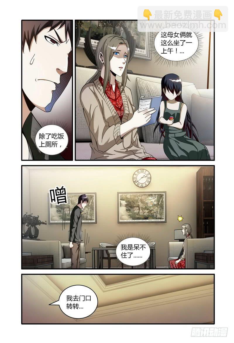🍴极乐世界 114.粮绝（上） 第2页