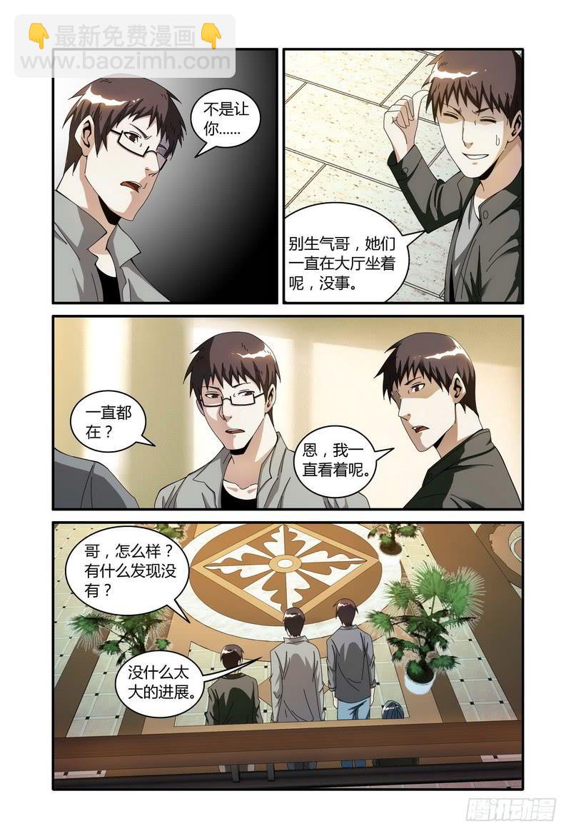 🍴极乐世界 114.粮绝（上） 第4页