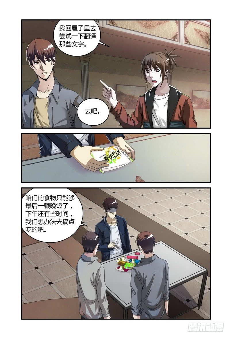 🍴极乐世界 114.粮绝（上） 第5页