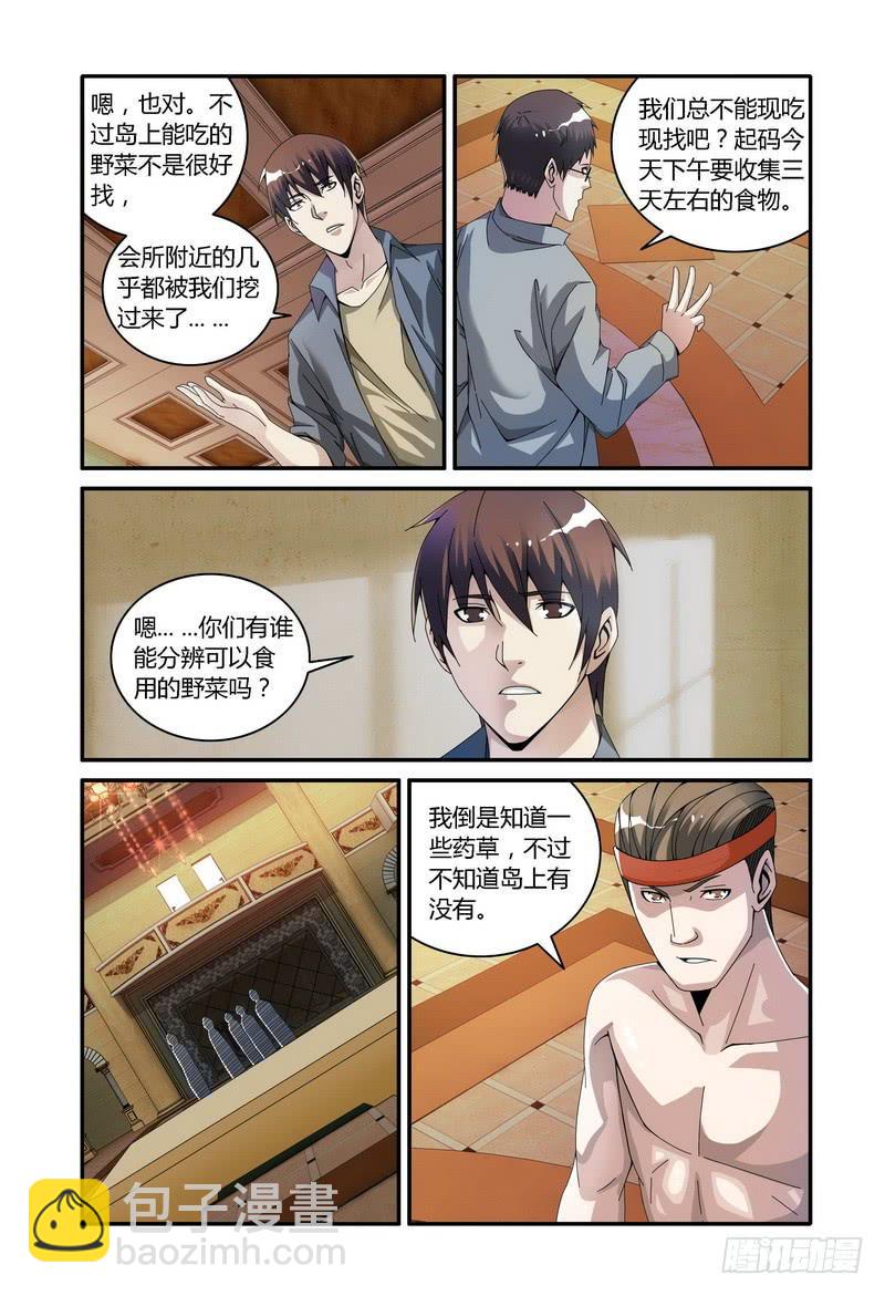 🍴极乐世界 114.粮绝（上） 第6页