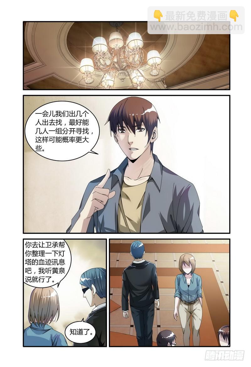 🍴极乐世界 114.粮绝（上） 第7页