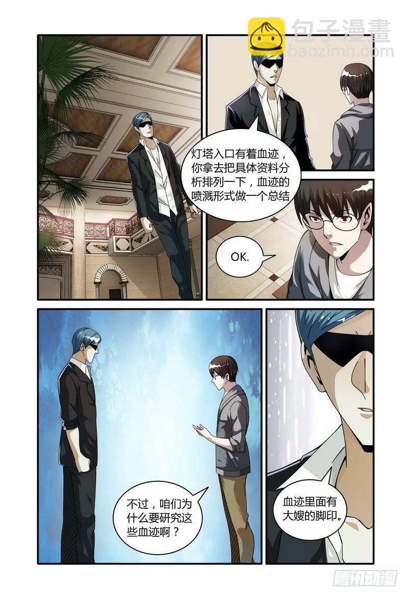 🍴极乐世界 114.粮绝（上） 第8页