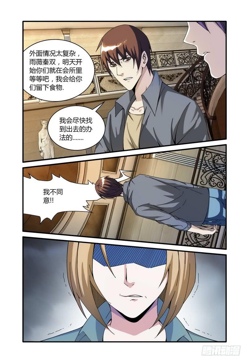 🍴极乐世界 116.粮绝（下） 第2页
