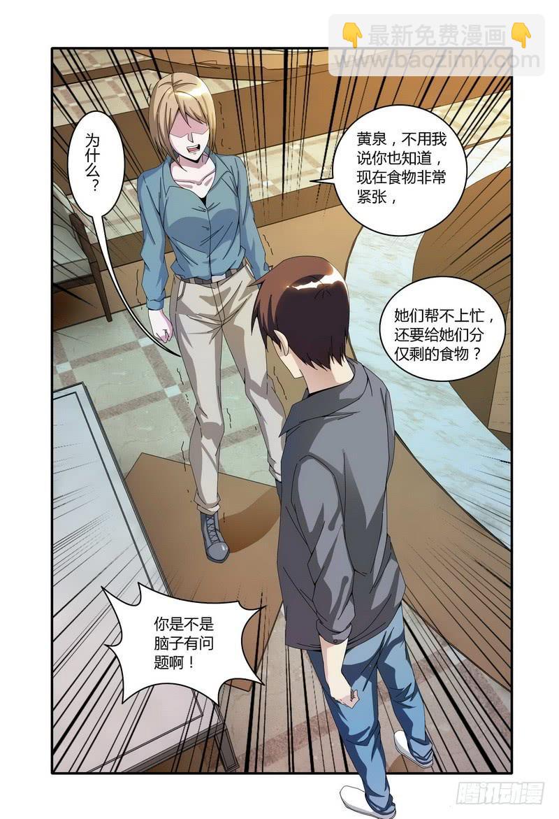 🍴极乐世界 116.粮绝（下） 第3页