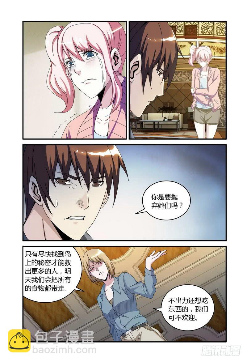 🍴极乐世界 116.粮绝（下） 第4页
