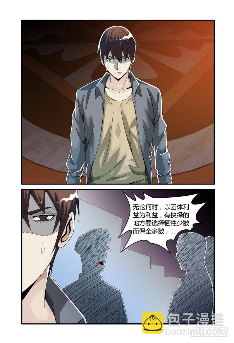 🍴极乐世界 116.粮绝（下） 第7页