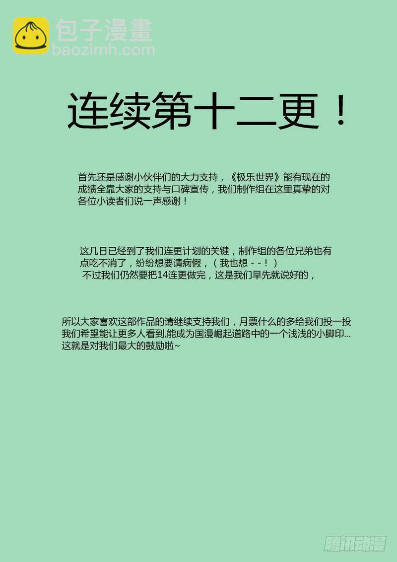 🍴极乐世界 116.粮绝（下） 第9页