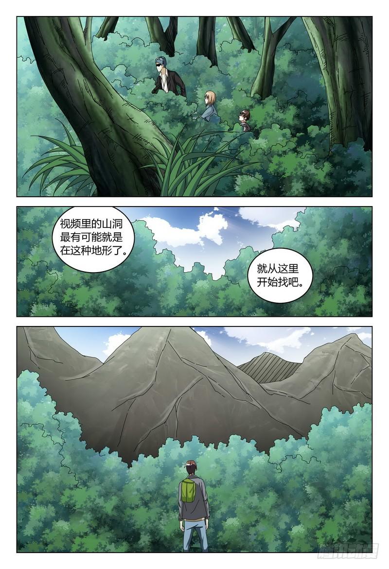 🍴极乐世界 118.兵分三路 第2页