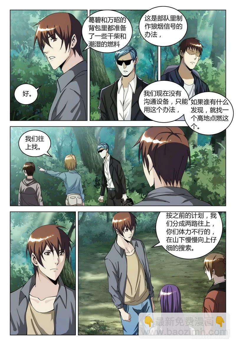 🍴极乐世界 118.兵分三路 第3页