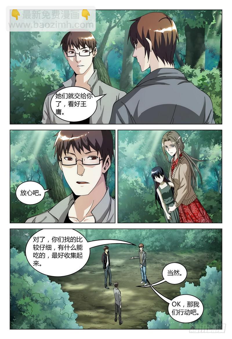 🍴极乐世界 118.兵分三路 第4页