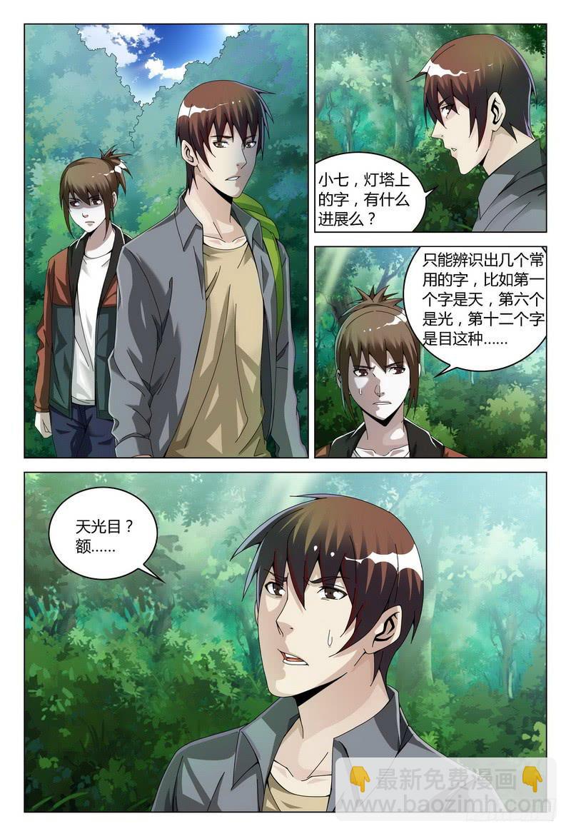 🍴极乐世界 118.兵分三路 第5页