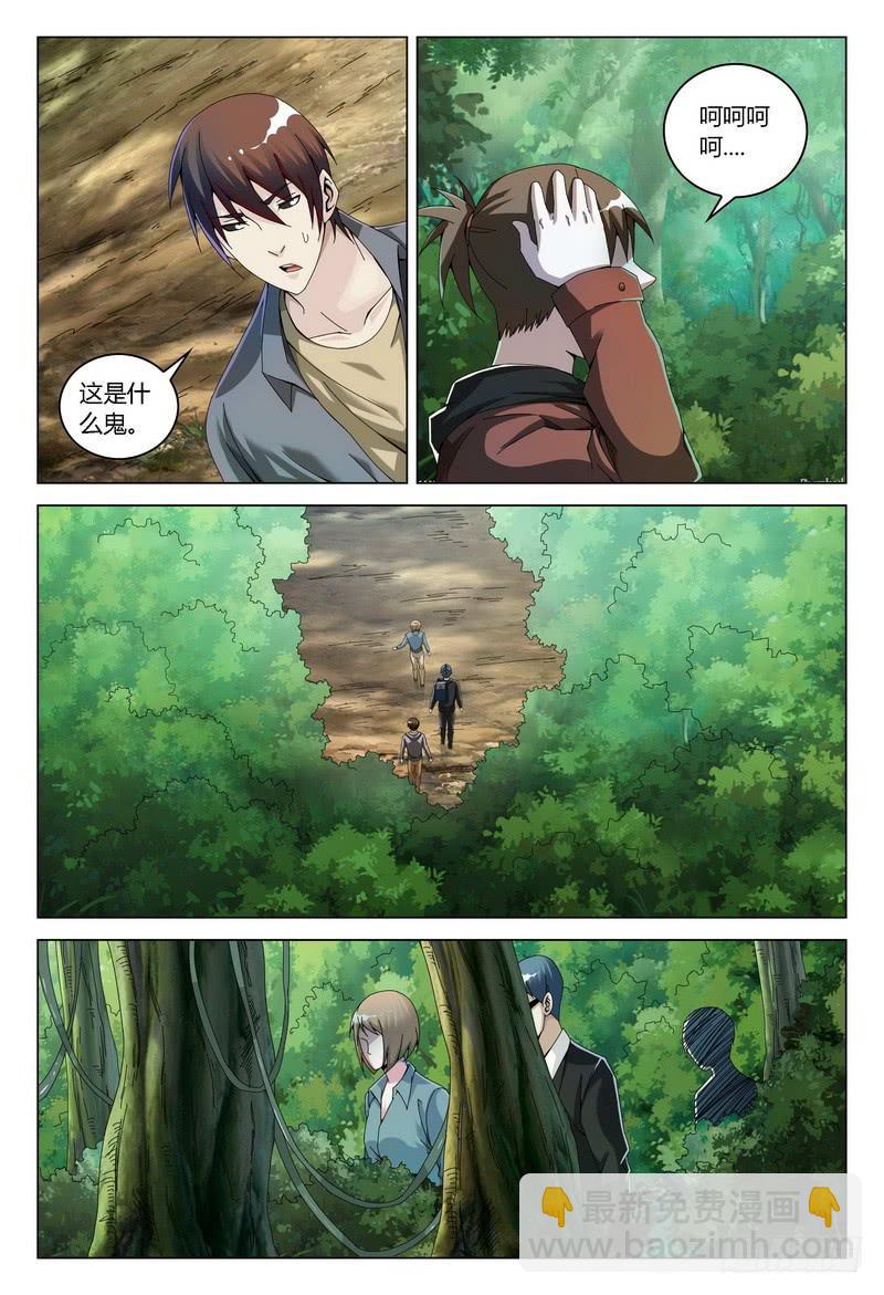 🍴极乐世界 118.兵分三路 第6页