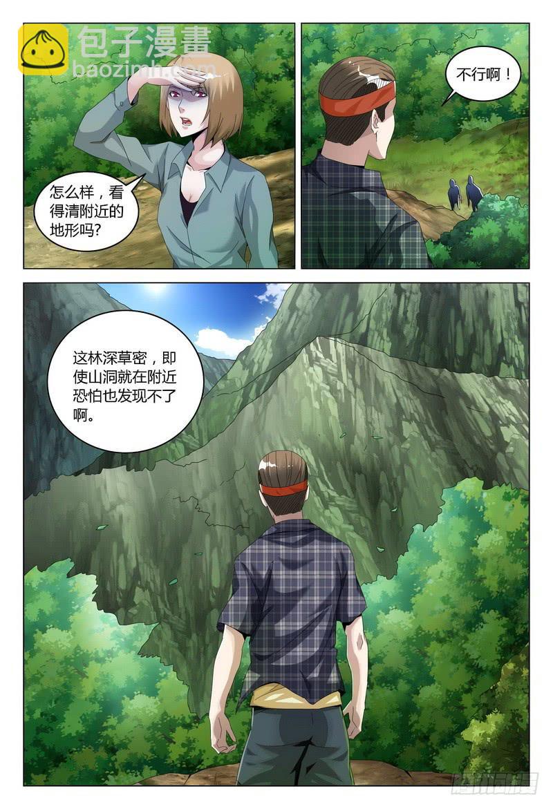 🍴极乐世界 118.兵分三路 第8页