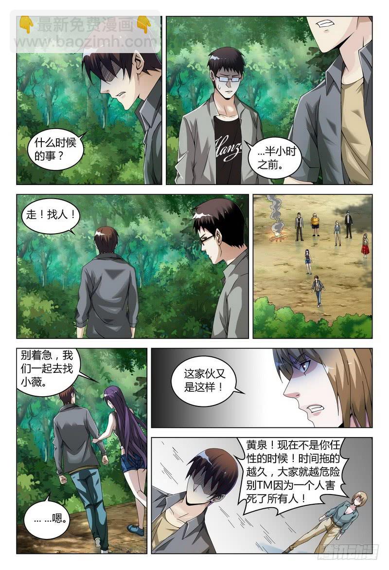 🍴极乐世界 120.迷魂（中） 第7页