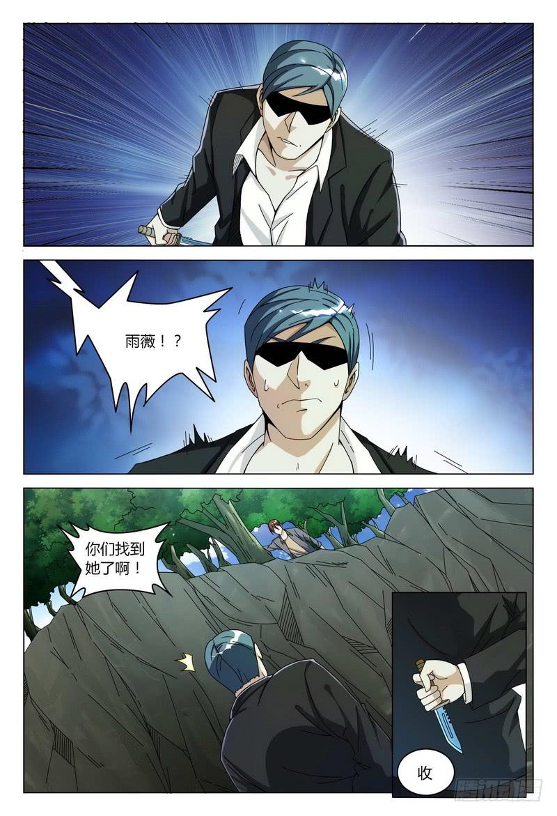 🍴极乐世界 122.独自行动（上） 第1页