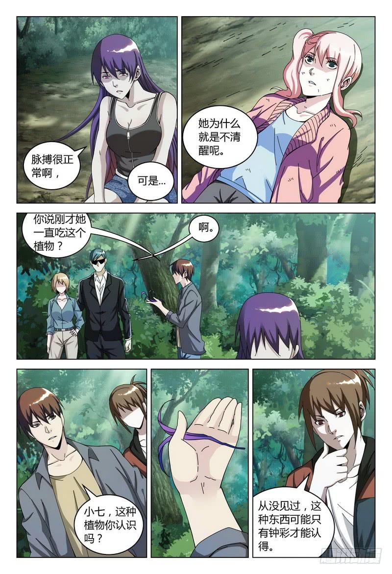 🍴极乐世界 122.独自行动（上） 第4页