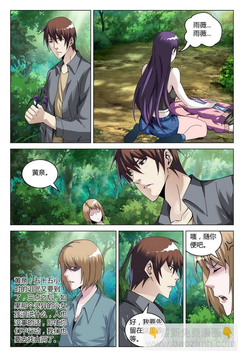 🍴极乐世界 122.独自行动（上） 第5页