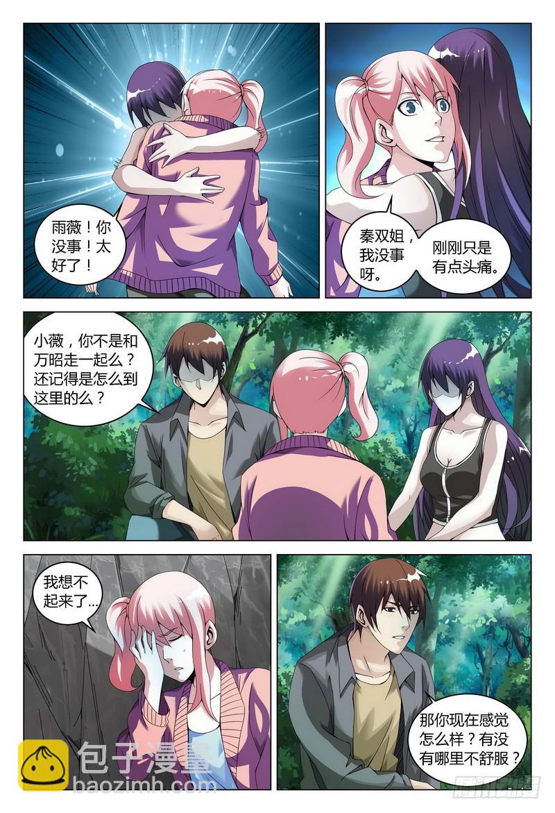 🍴极乐世界 122.独自行动（上） 第7页